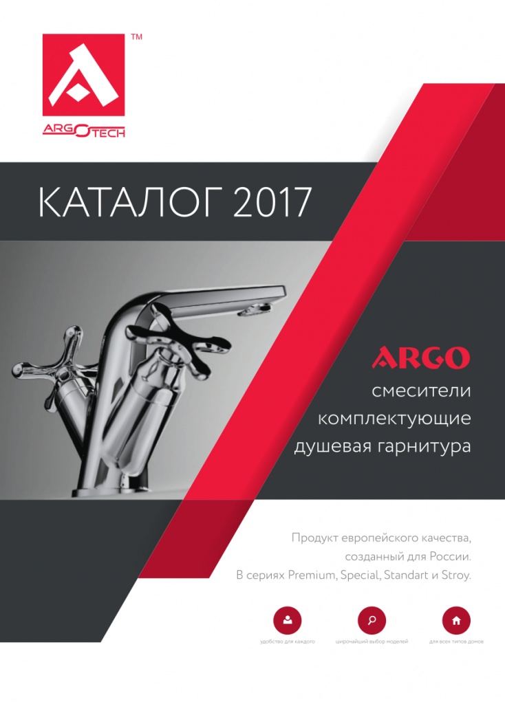 Обложка каталога АРГО 2017
